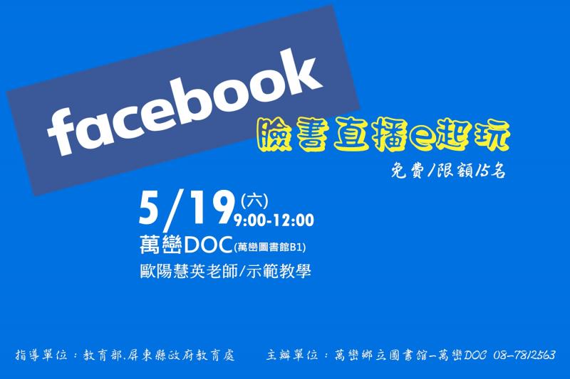 Facebook 直播怎麼玩？-封面照