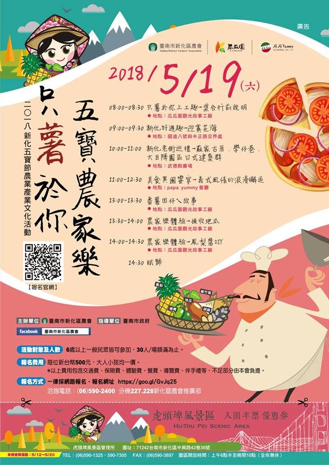 2018新化五寶節農業產業文化活動~只薯於你，五寶農家樂-封面照