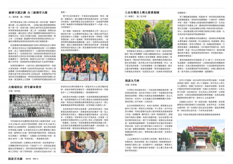 《九芎林打嘴鼓》鄉報第五期 背面