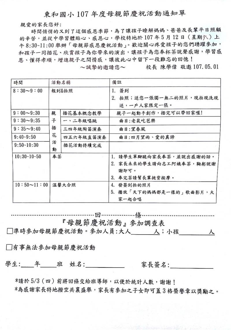 【田中DOC-推廣活動公告】將於2018/05/12 東和國小母親節活動-封面照