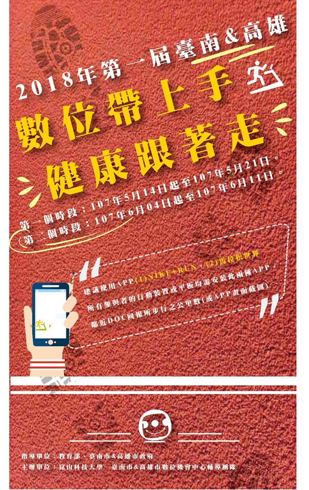 2018年【數位帶上手，健康跟著走】-封面照