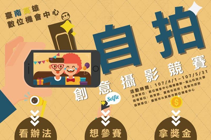自拍創意攝影競賽-封面照