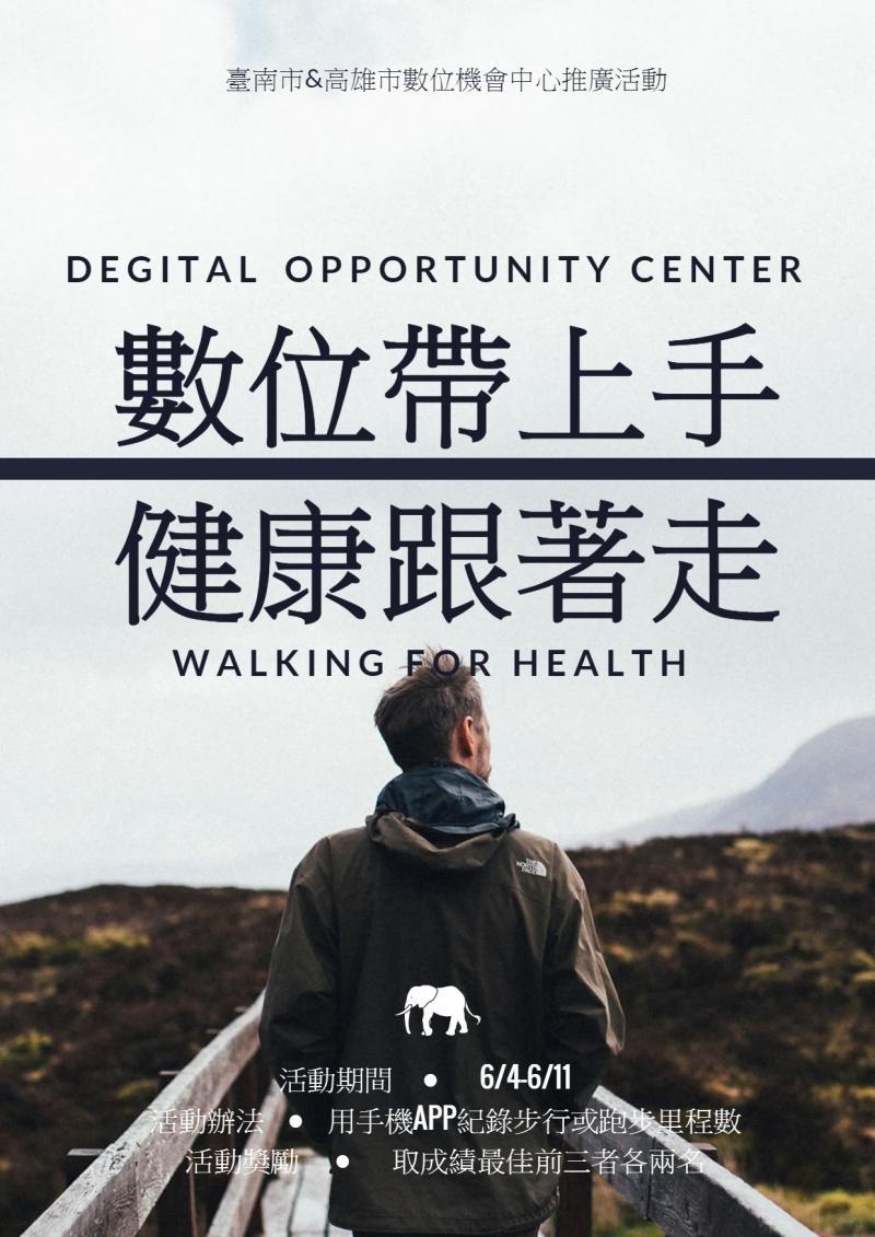 健康帶上手，數位跟著走-封面照