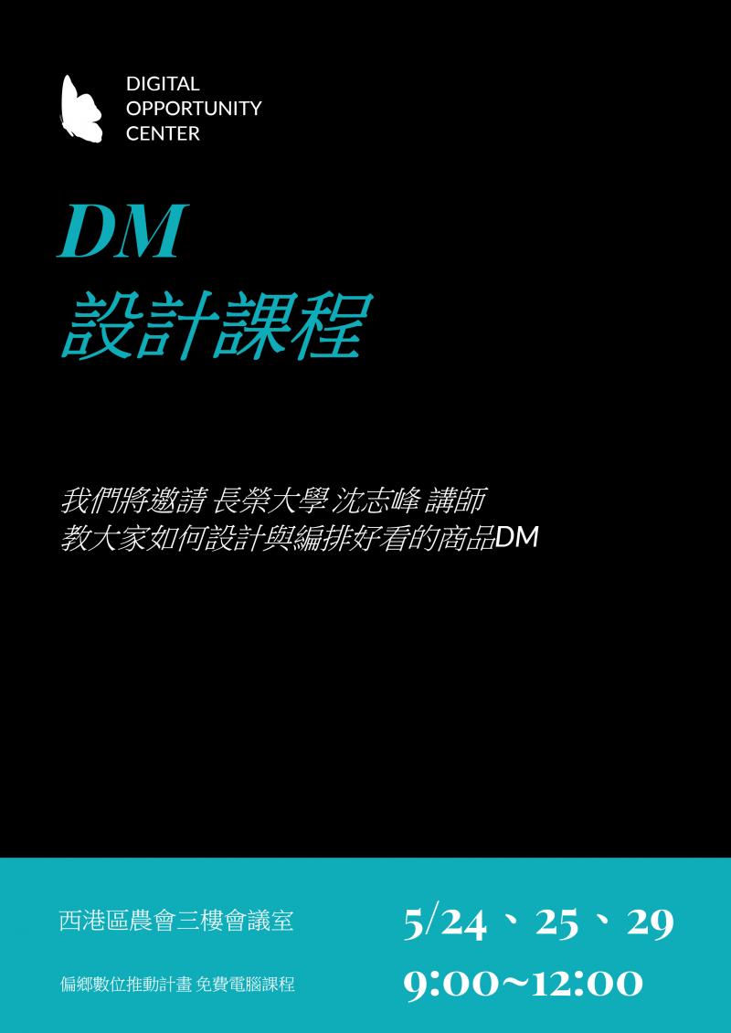 DM設計沒那麼難。-封面照