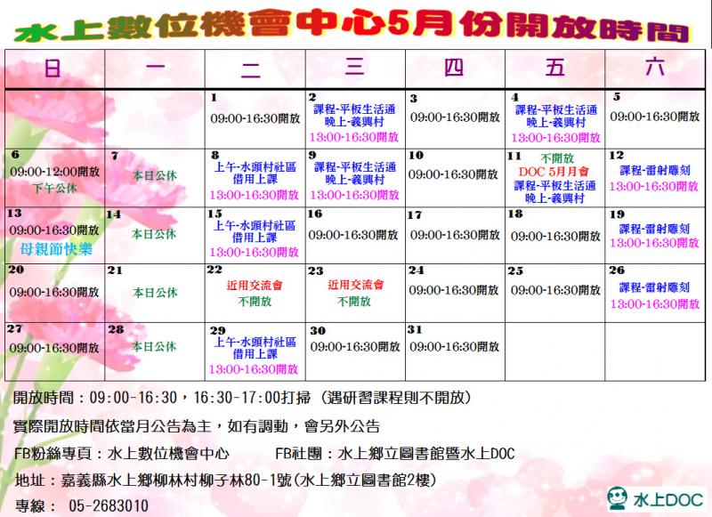 5月分開放時間表-封面照