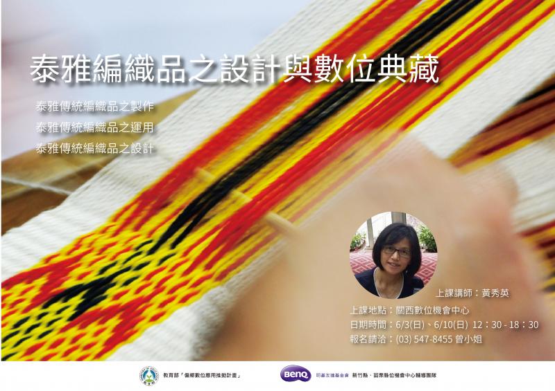 泰雅編織品之設計與數位典藏-封面照