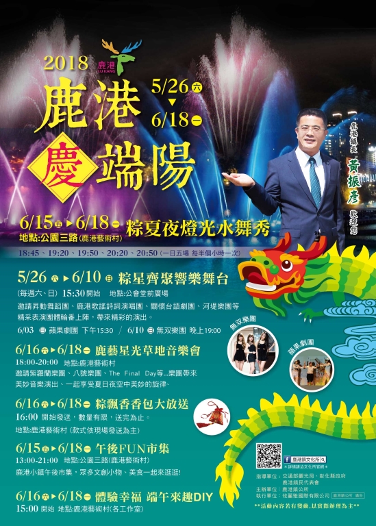 2018鹿港慶端午-封面照