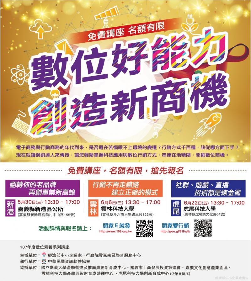 數位好能力，創造新商機活動現正報名中！！-封面照