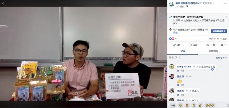 藉由直播宣傳方式，為社區開闢一條新的道路