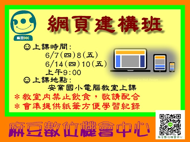 {麻豆DOC} 課程-網頁建構-封面照