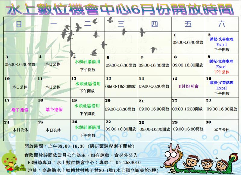 6月份開放時間表-封面照