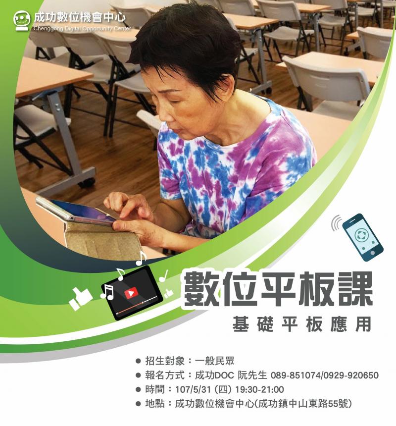 成功DOC：數位平板課-封面照