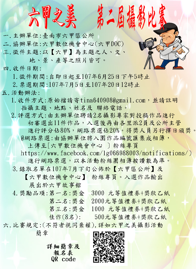 六甲之美~第二屆攝影比賽-封面照