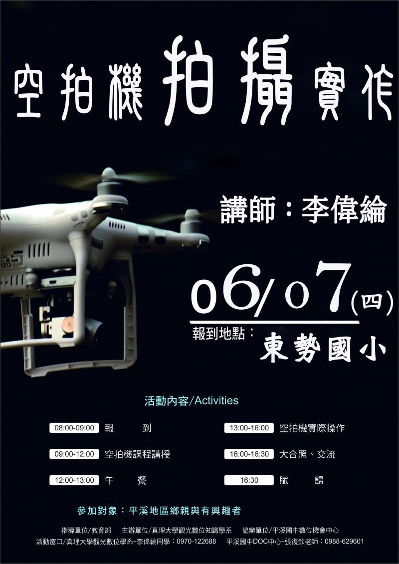 607無人機應用（一）-封面照