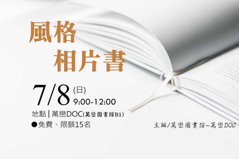 107年暑期系列【風格相片書】-封面照