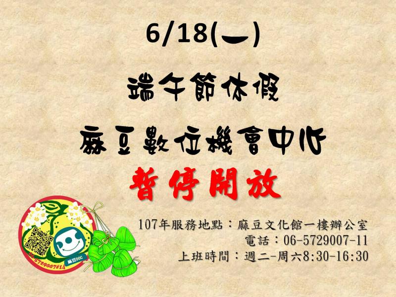 {麻豆DOC} 端午休假公告-封面照