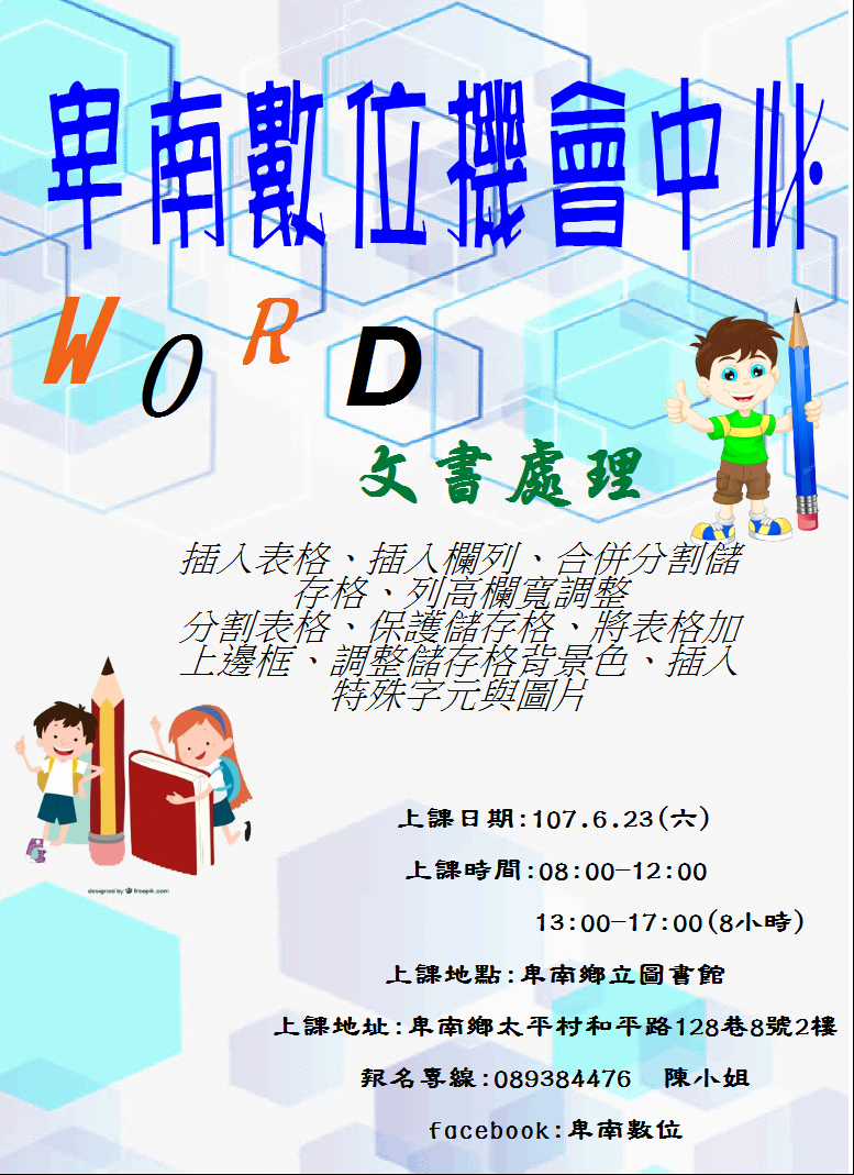 107年6月23日快樂學WORD-封面照