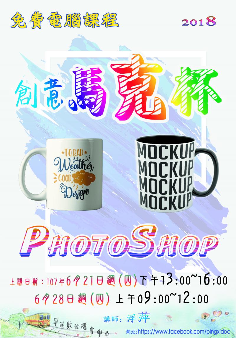 6/21、6/28創意馬克杯製作。-封面照