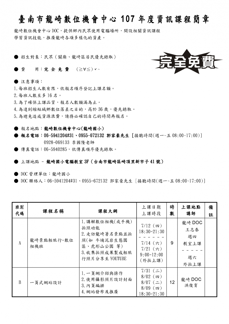 107年下學期課程開始招生~歡迎有興趣的民眾報名參加!!-封面照