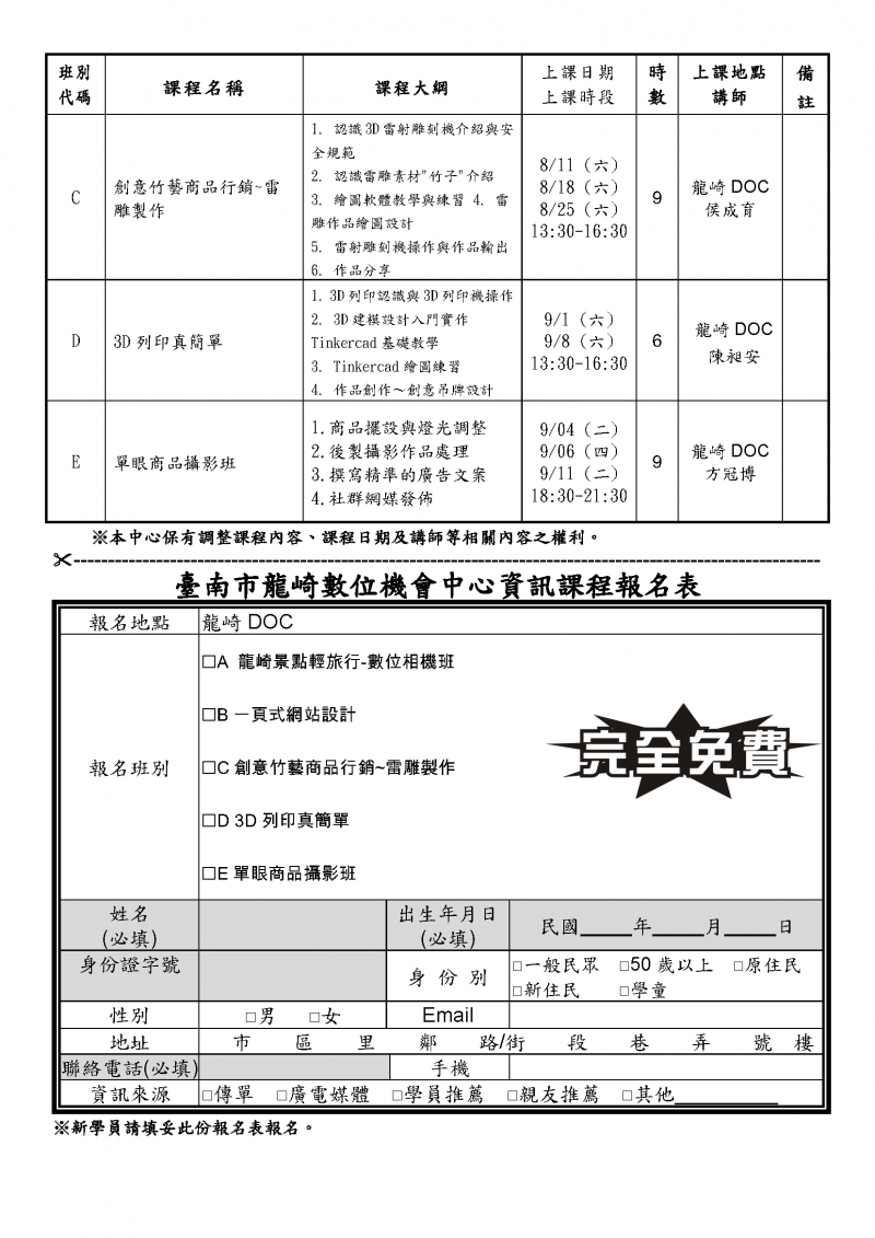 107年下學期課程第二篇