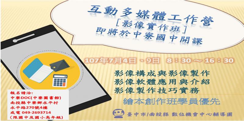 2018年 互動多媒體工作營 影像實作班 將於7/4開班 -封面照