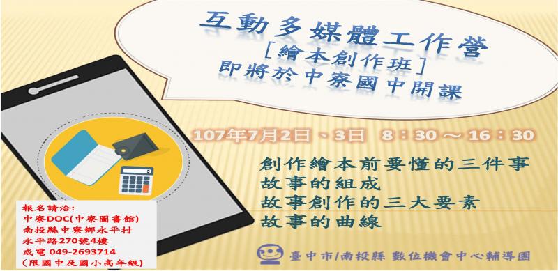 2018年 互動多媒體工作營 繪本創作班 將於7/2開班了 -封面照