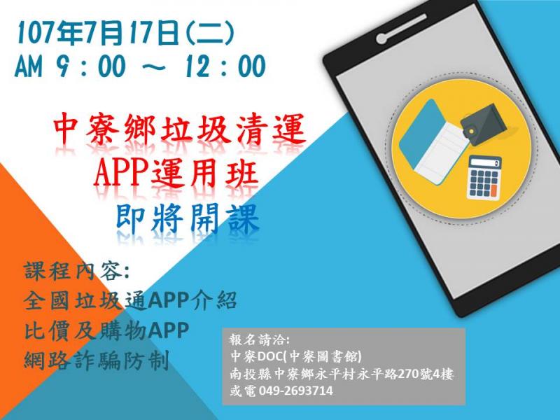 垃圾車何時會到?? APP告訴你!-封面照