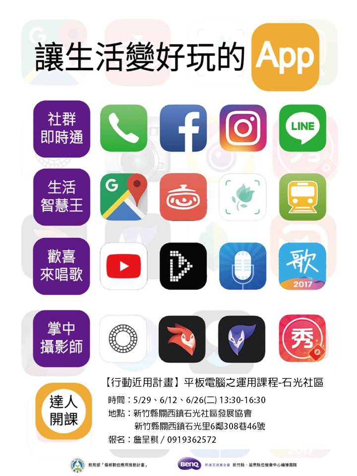 關西DOC 行動近用計畫「平板電腦之運用課程」石光社區開課囉！-封面照