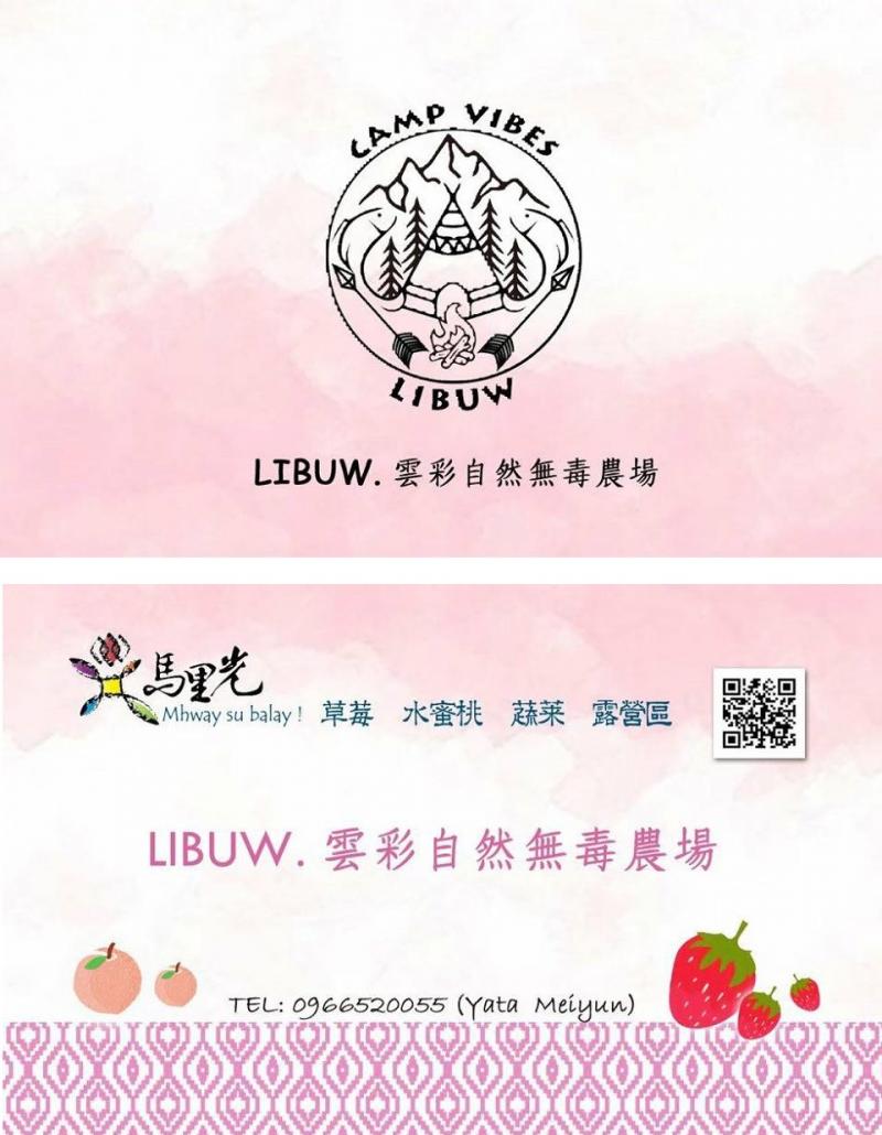 雲彩草莓園名片