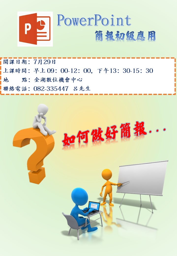 開課訊息-簡報入門課程-封面照