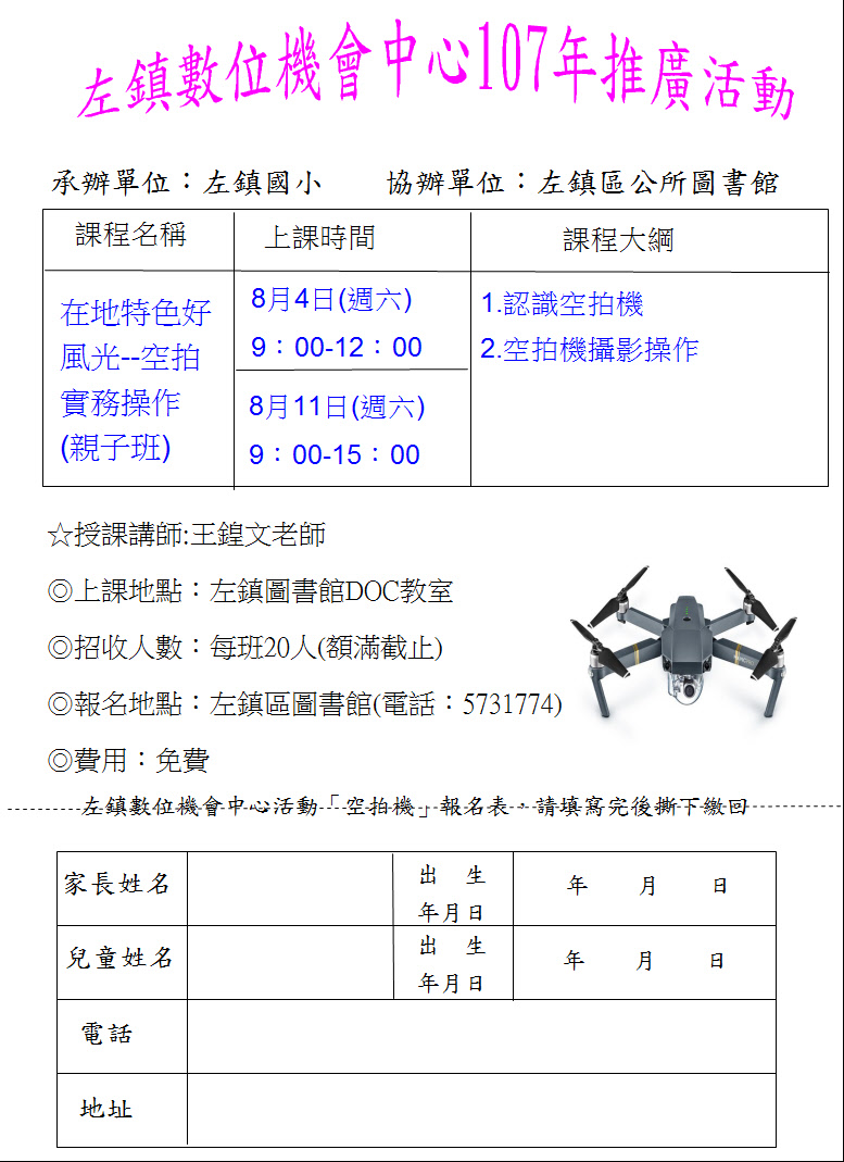 課程資訊~請踴躍報名-封面照