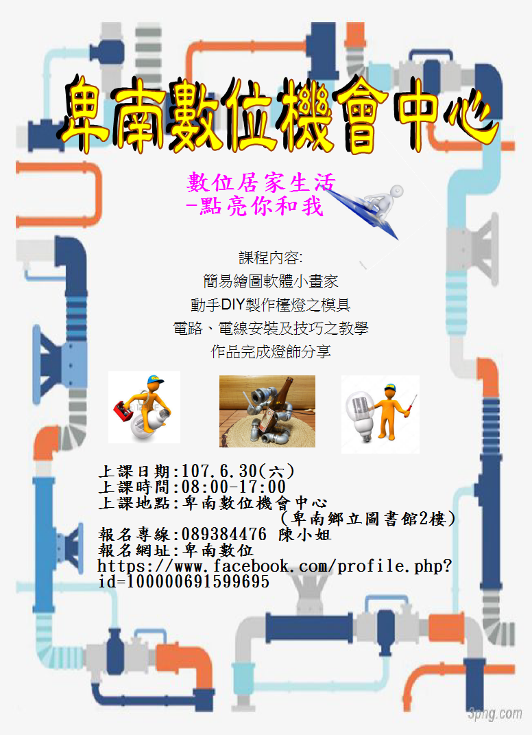 107年6月30日數位居家生活-點亮你和我-封面照