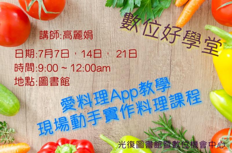 又到了大家最喜歡的料理課程~  來做料理~並學習上傳食譜的技巧吧~