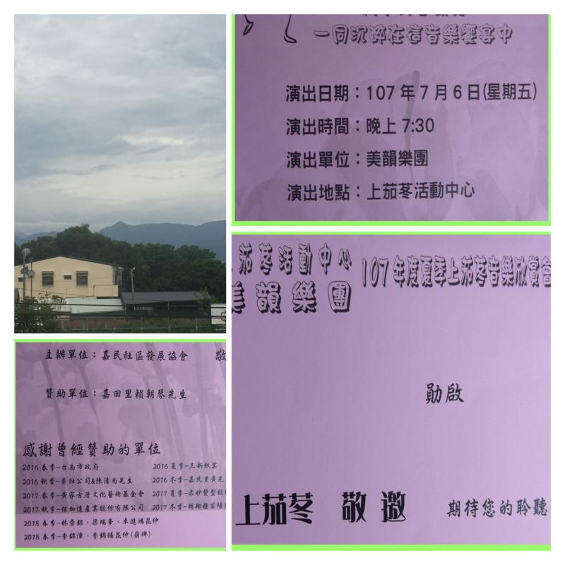 歡迎共襄盛舉-107年夏季上茄苳音樂欣賞會--由後壁DOC學員創作-封面照