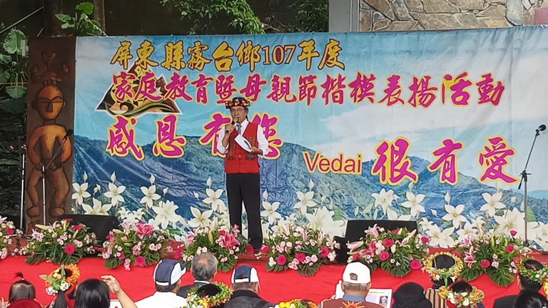 屏東縣霧台鄉107年度家庭教育暨母親節楷模表揚活動-封面照