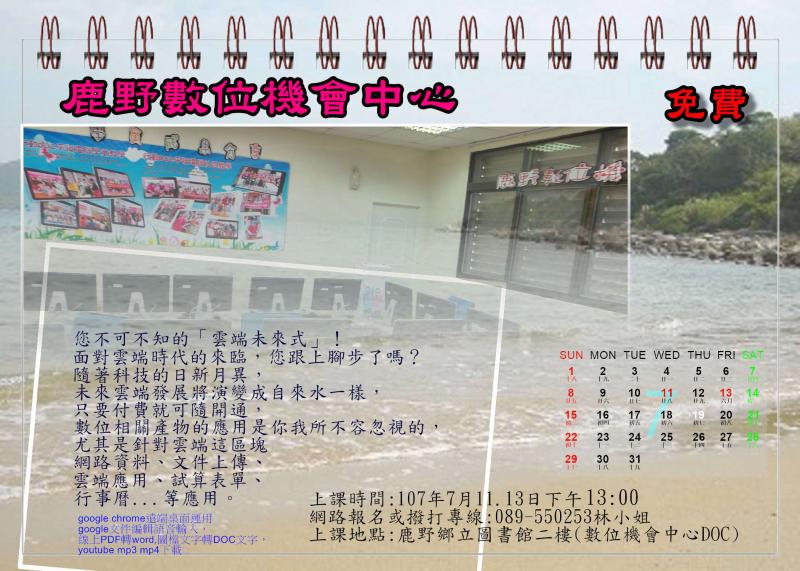 107雲端工具應用-初階-封面照