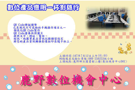 107數位產品應用－杯影隨行-封面照