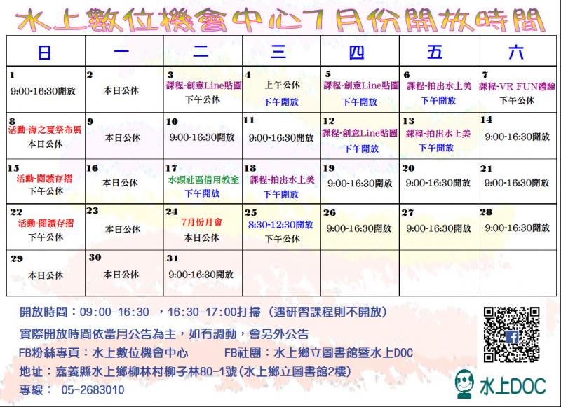 7月分開放時間-封面照