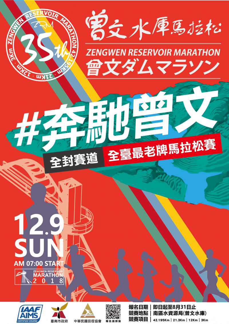後壁DOC轉知~~喜歡跑步注意囉~~全臺最具歷史的馬拉松賽事"開始報名"-封面照