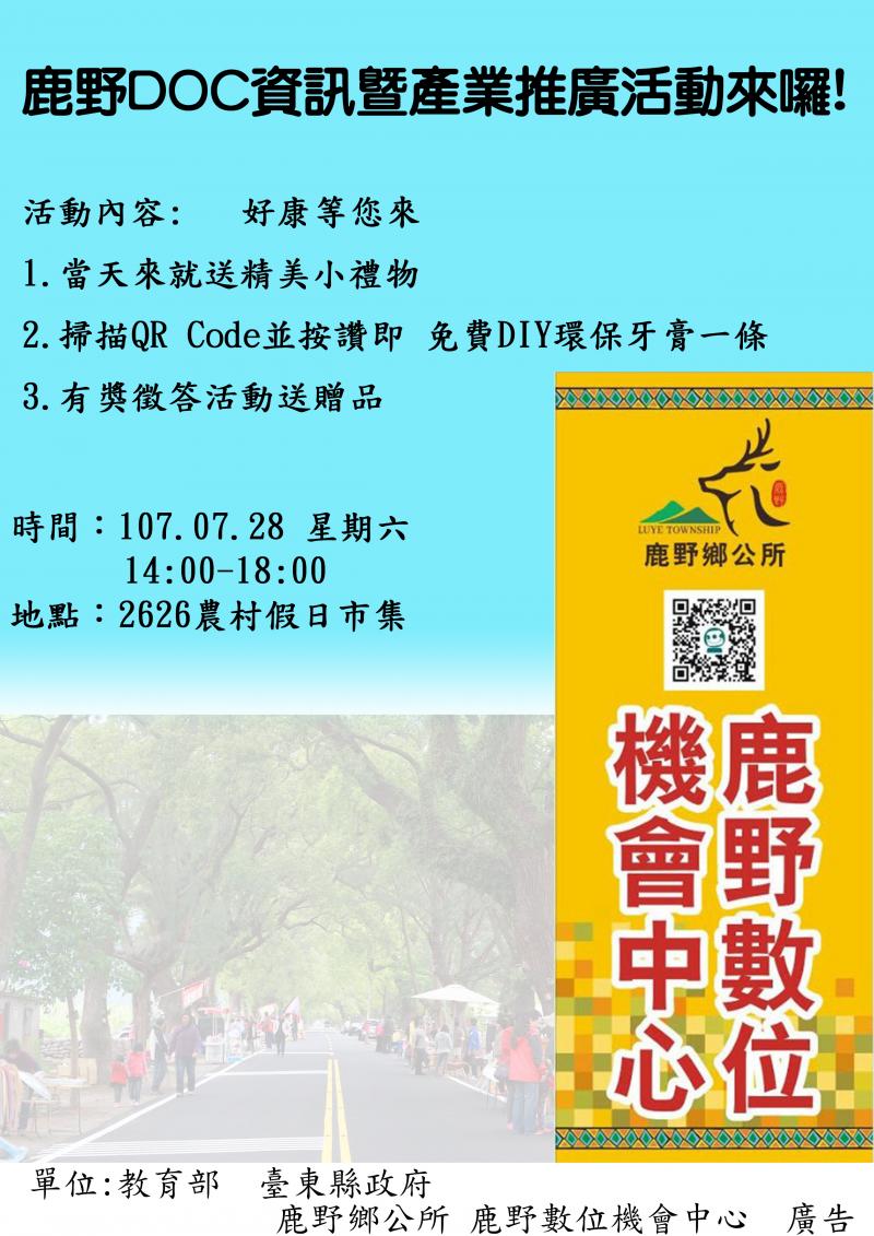 107鹿野DOC資訊暨產業推廣活動-封面照
