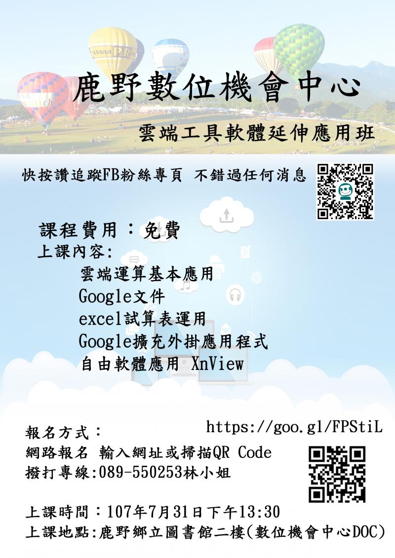 107雲端工具軟體延伸應用班-封面照