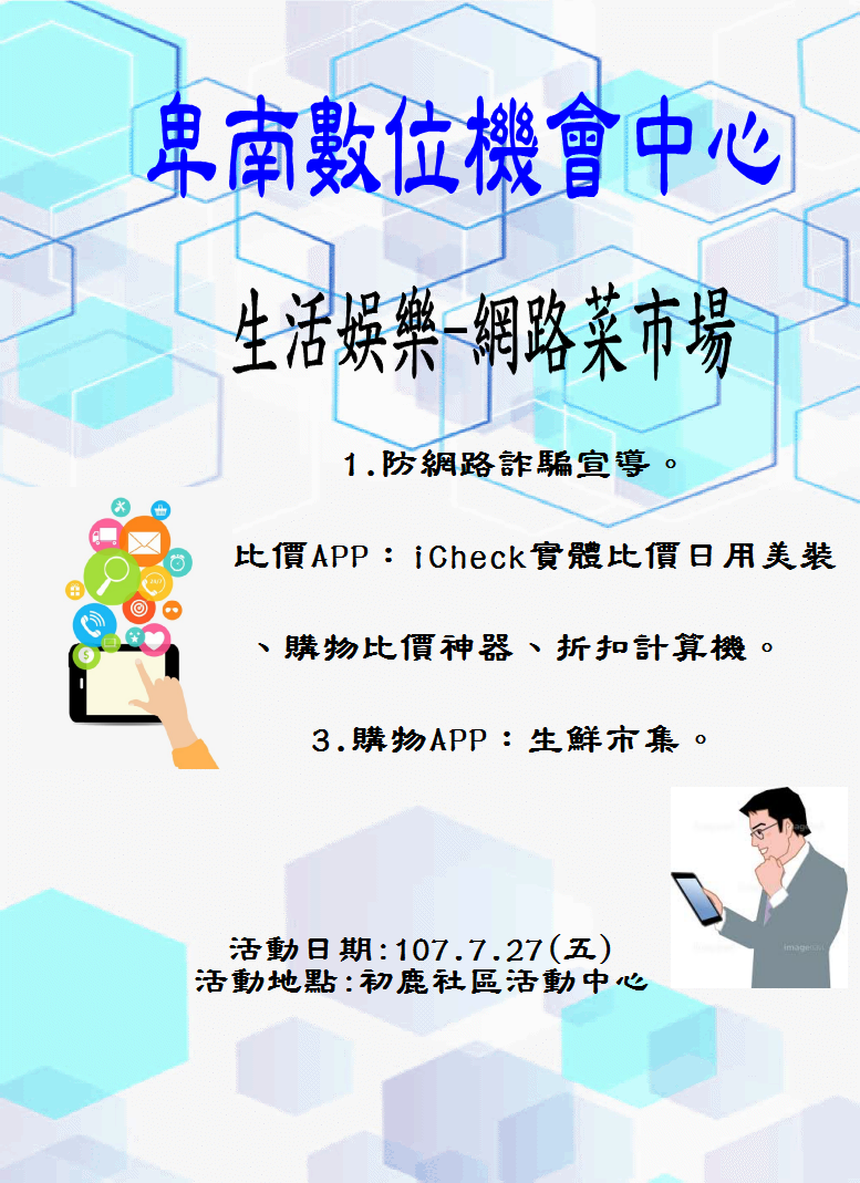 107年7月27日生活娛樂-網路菜市場(初鹿社區)	-封面照