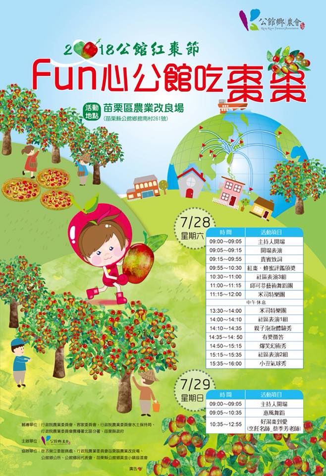 107年紅棗產業文化節活動相關訊息。