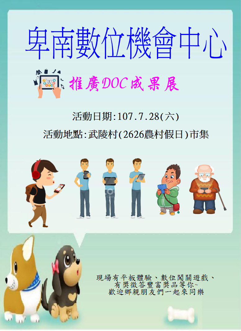 107年7月28日推廣卑南DOC成果展-封面照
