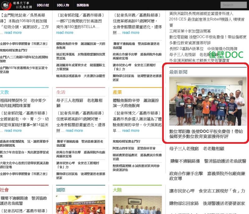 新聞露出(107-3)綜合整理-- 感謝各大媒體記者 報導.. 數位零距離 後壁DOC平板免費借！帶給偏鄉更多數位教育資源獲得好-封面照