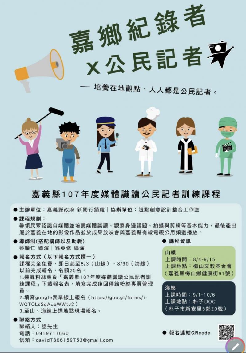 嘉鄉記錄者-封面照