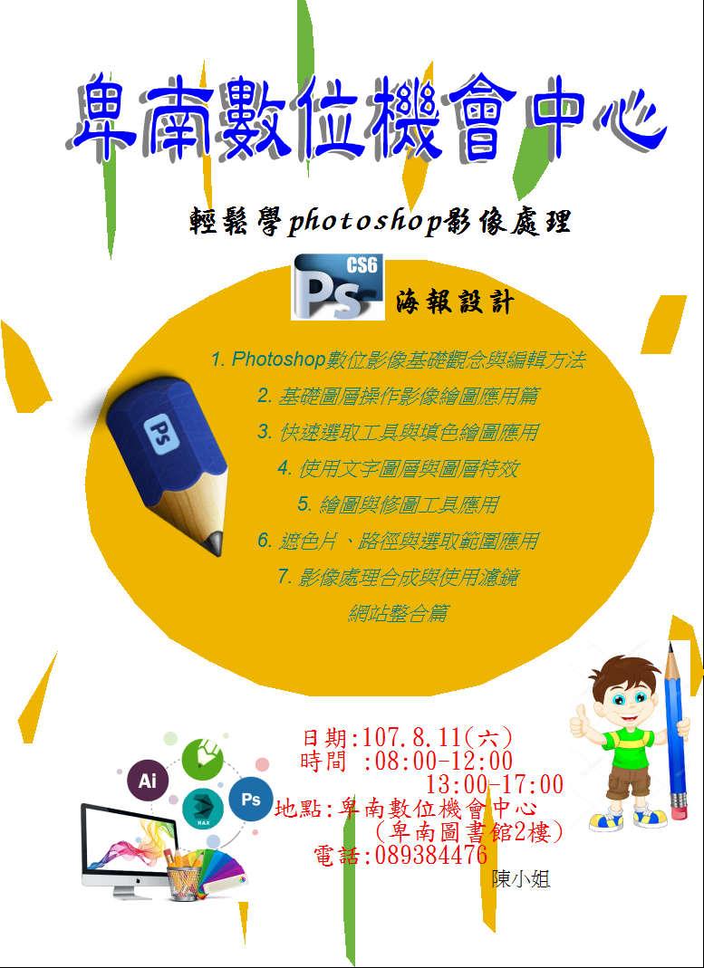 107年8月11日輕鬆學photoshop影像處理-封面照