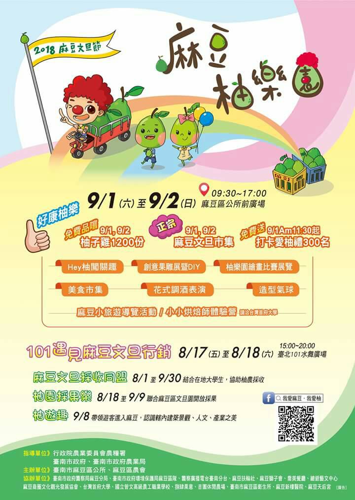 {麻豆DOC} 2018麻豆文旦節來了！-封面照