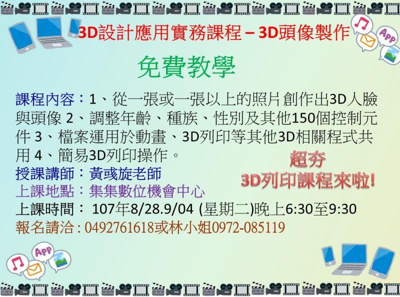 3D設計應用實務課程 – 3D頭像製作-封面照