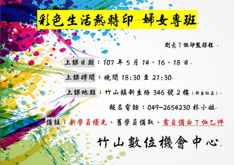 彩色生活熱轉印-婦女專班-封面照